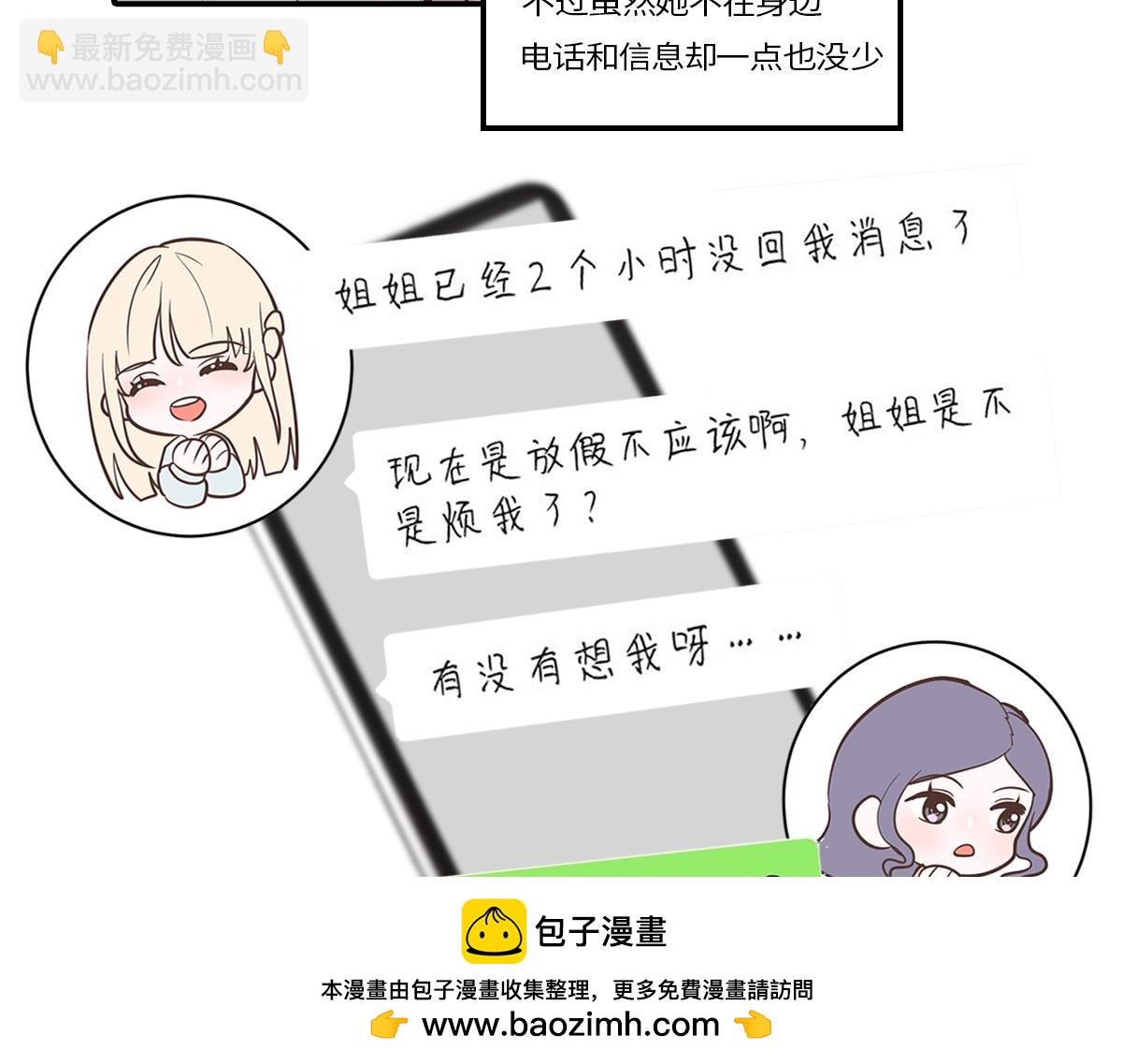 🍵半糖世界 绿茶青梅的攻略对象竟是我 第50页
