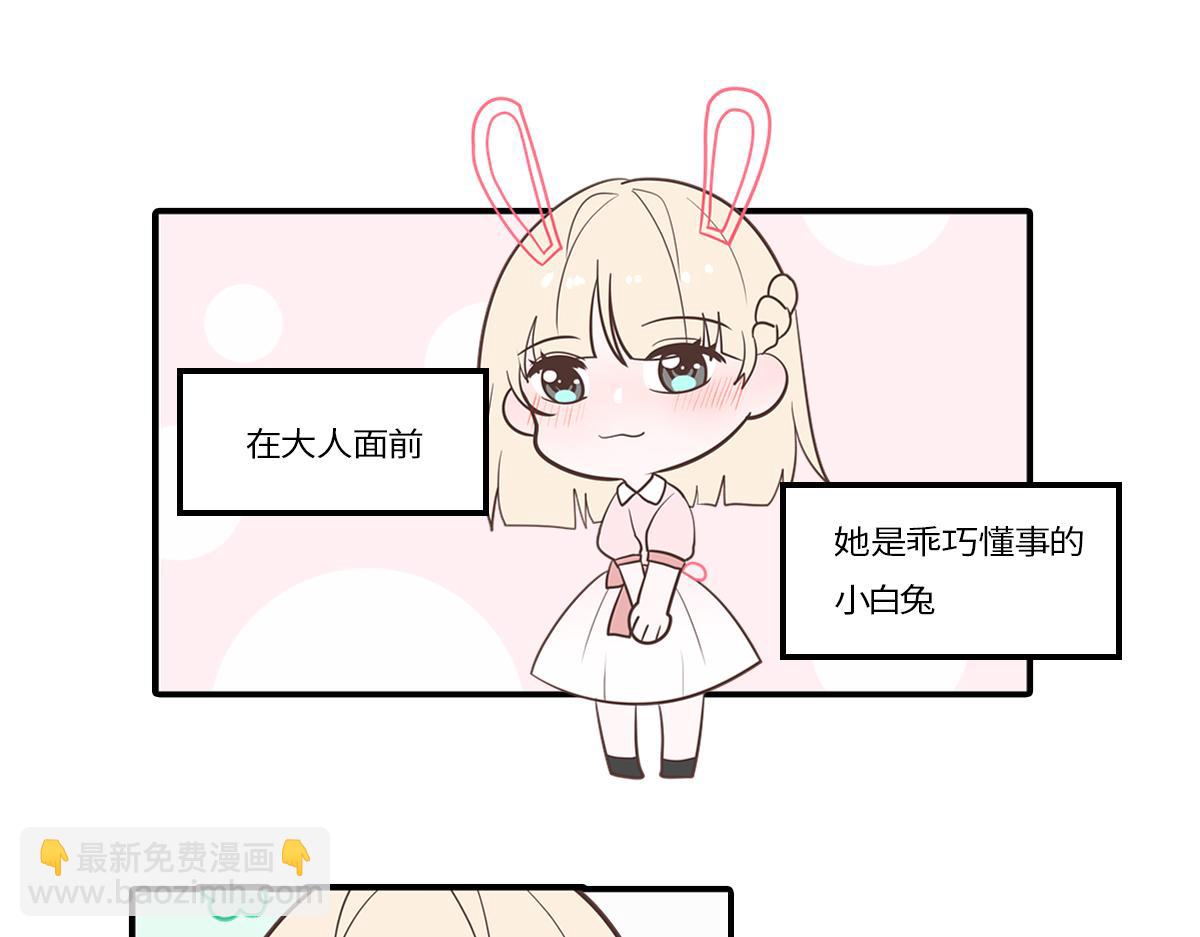 🍵半糖世界 绿茶青梅的攻略对象竟是我 第8页