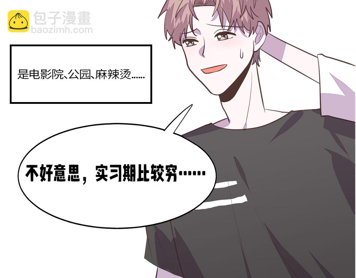 🍵半糖世界 医生男友好会撩 第10页