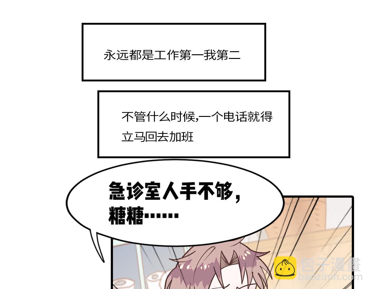 🍵半糖世界 医生男友好会撩 第13页