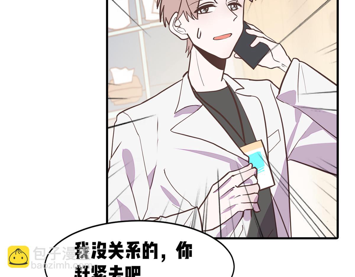 🍵半糖世界 医生男友好会撩 第14页