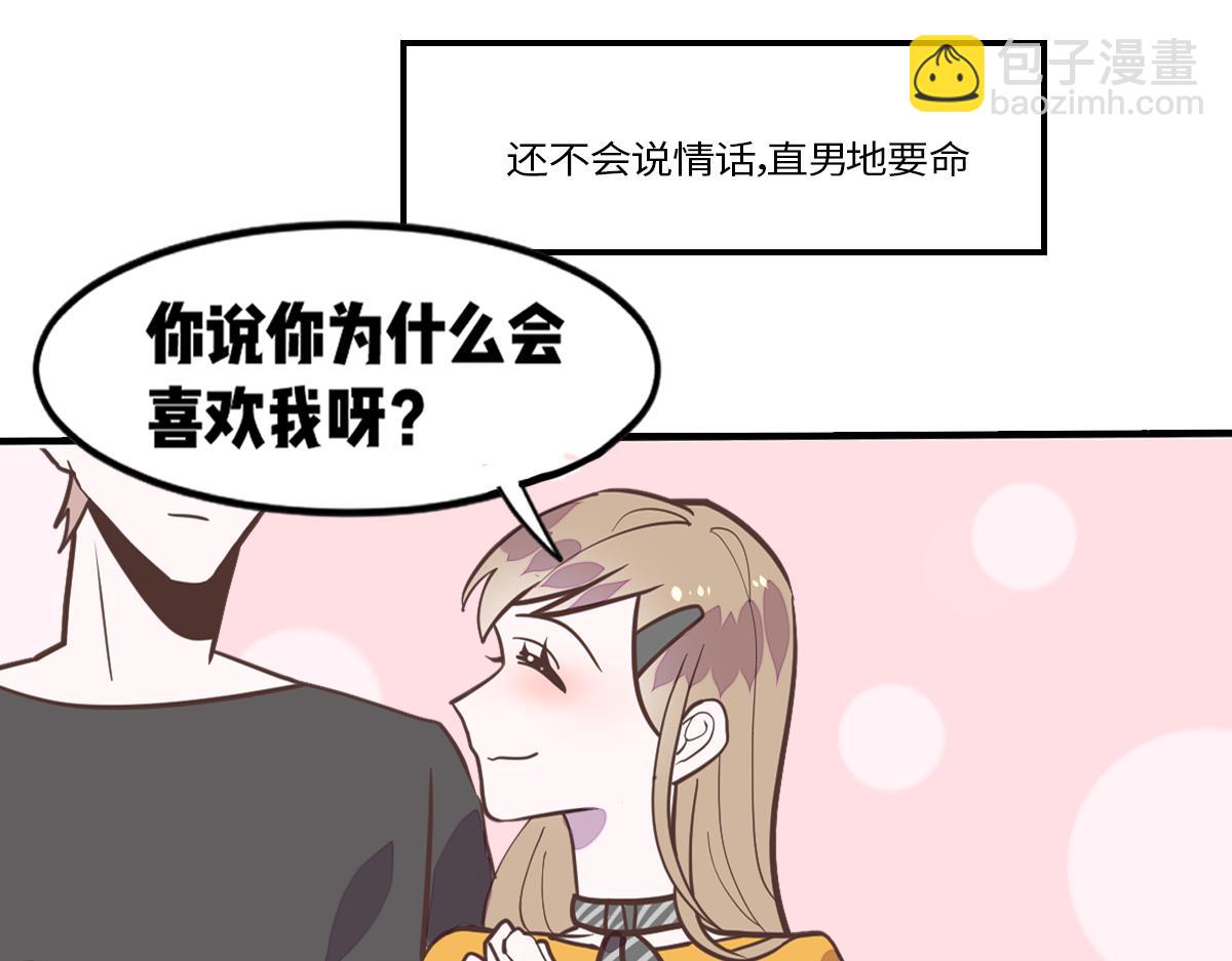 🍵半糖世界 医生男友好会撩 第16页