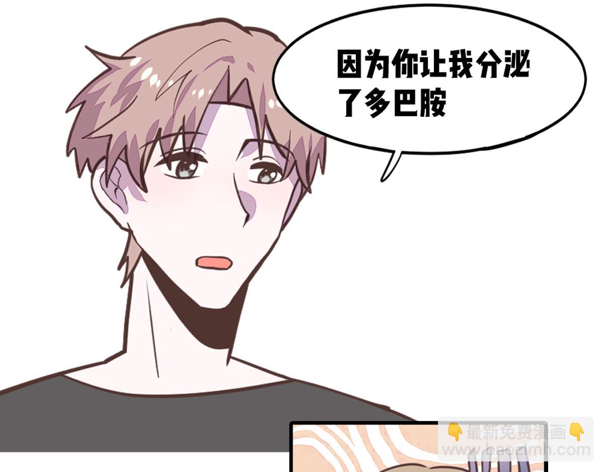 🍵半糖世界 医生男友好会撩 第18页