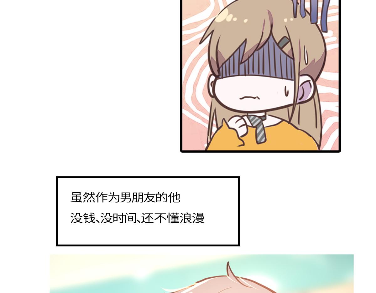 🍵半糖世界 医生男友好会撩 第19页