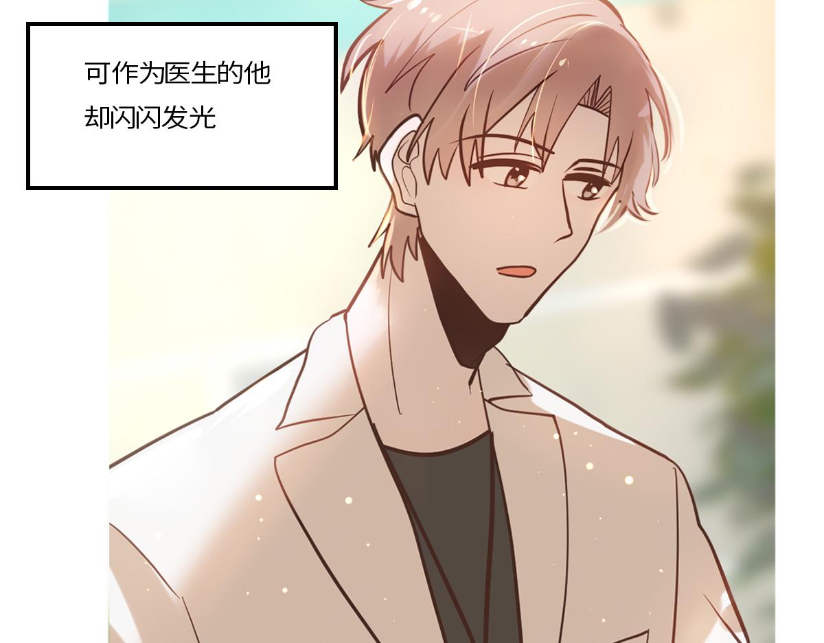 🍵半糖世界 医生男友好会撩 第20页