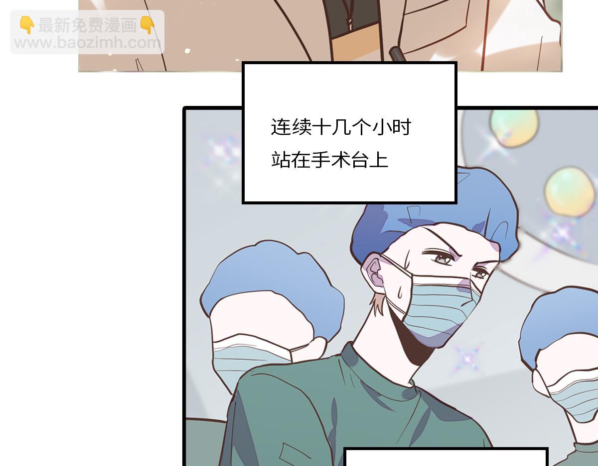 🍵半糖世界 医生男友好会撩 第21页