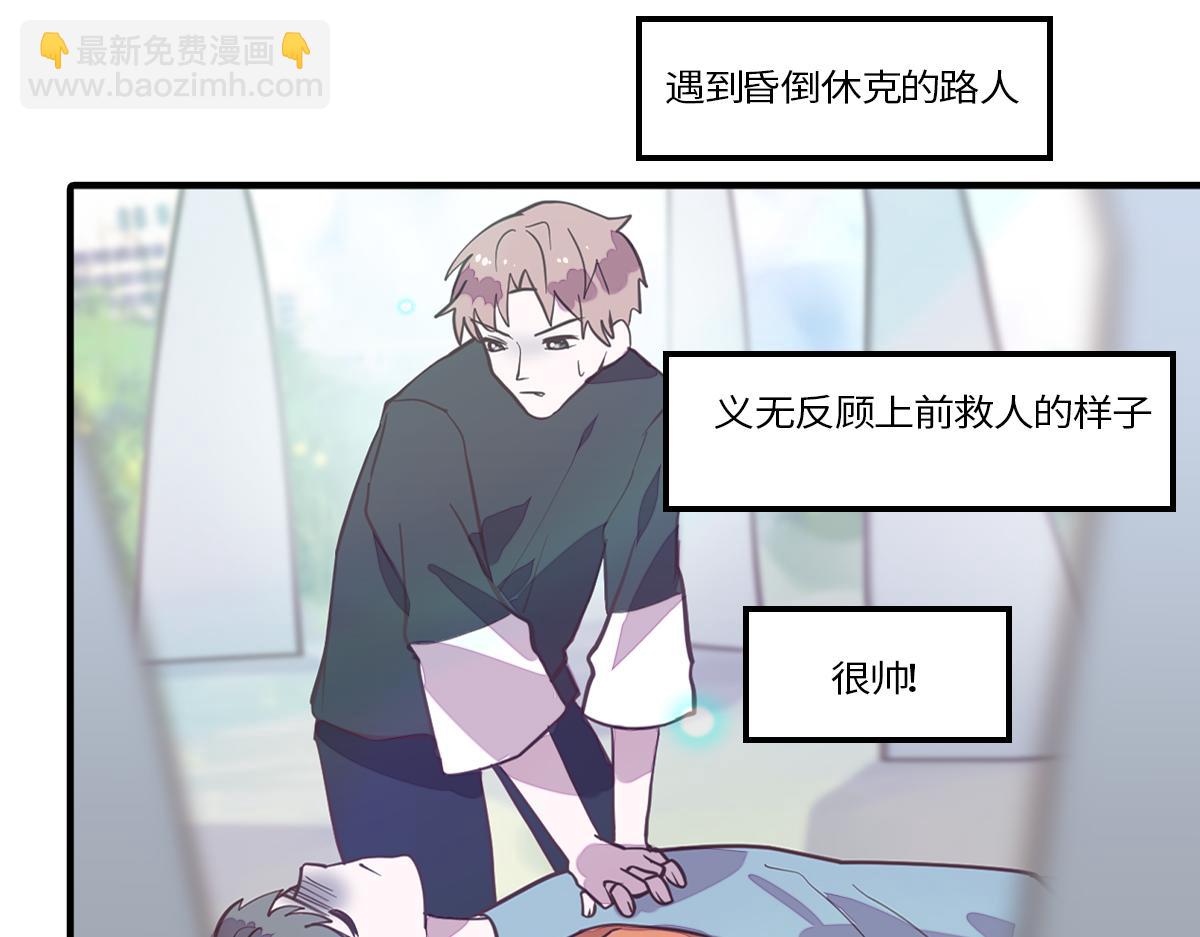 🍵半糖世界 医生男友好会撩 第24页