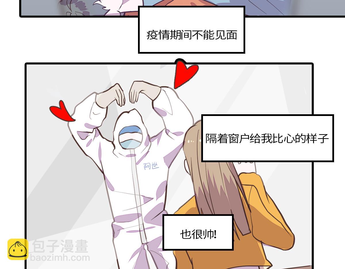 🍵半糖世界 医生男友好会撩 第25页