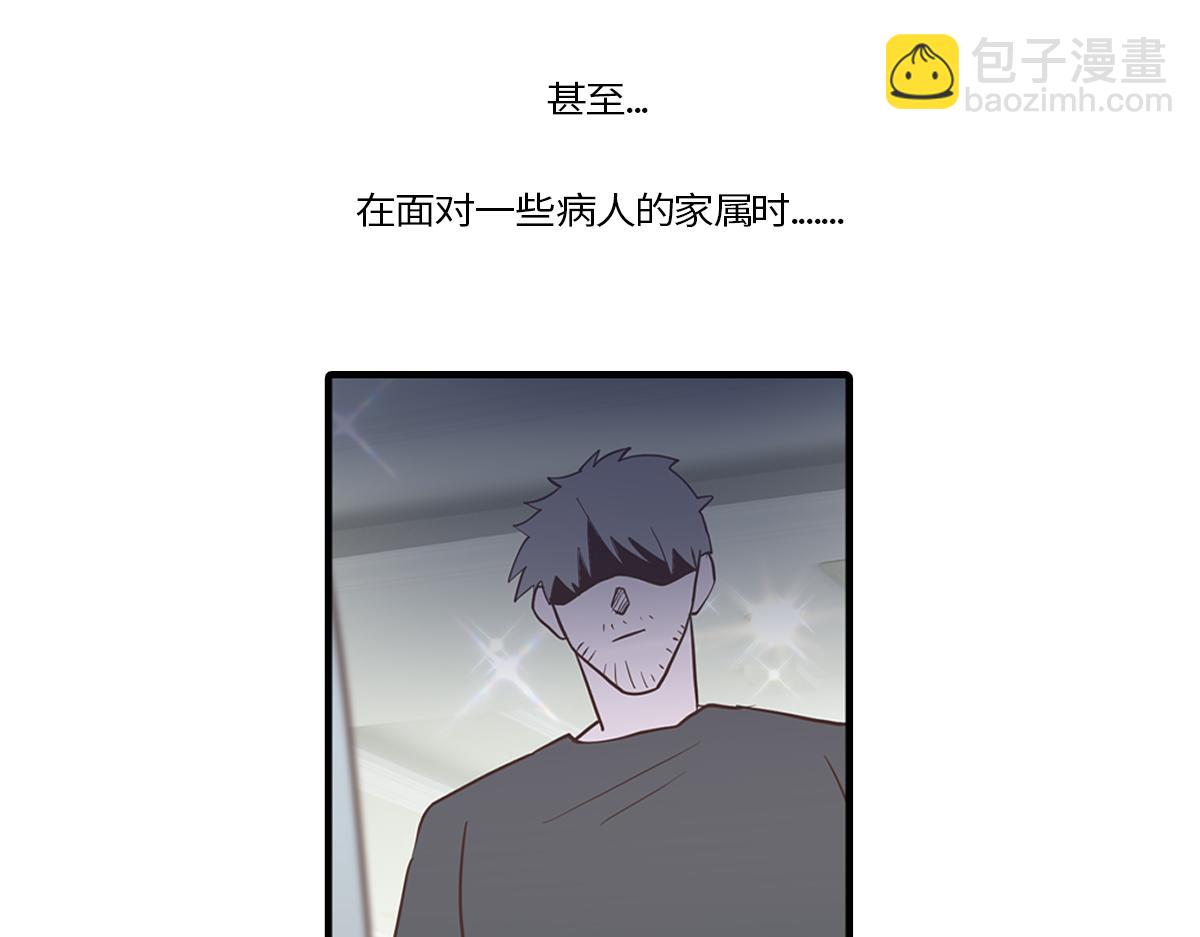 🍵半糖世界 医生男友好会撩 第28页