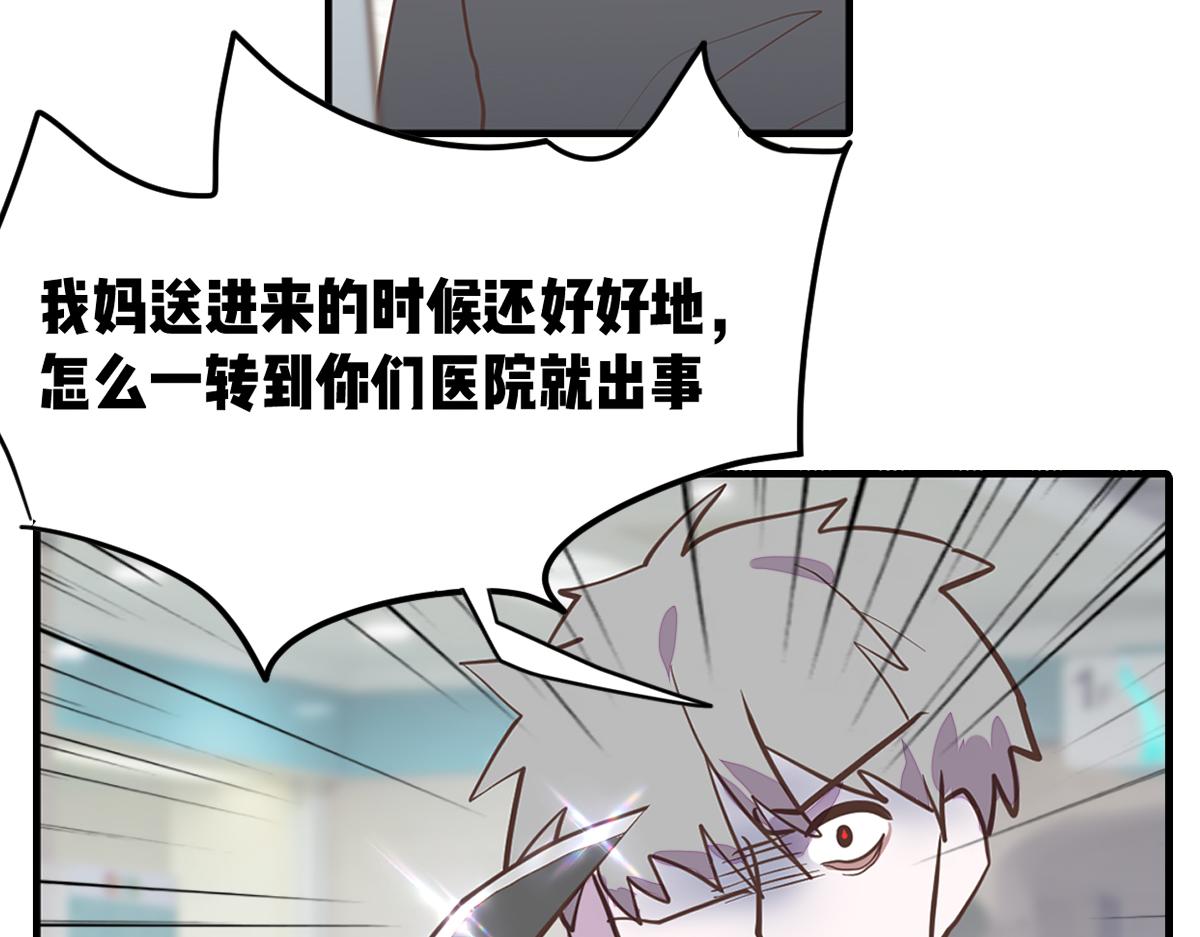 🍵半糖世界 医生男友好会撩 第29页