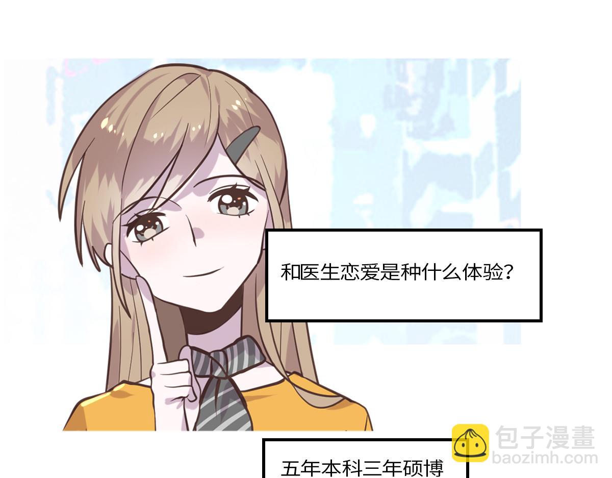 🍵半糖世界 医生男友好会撩 第3页