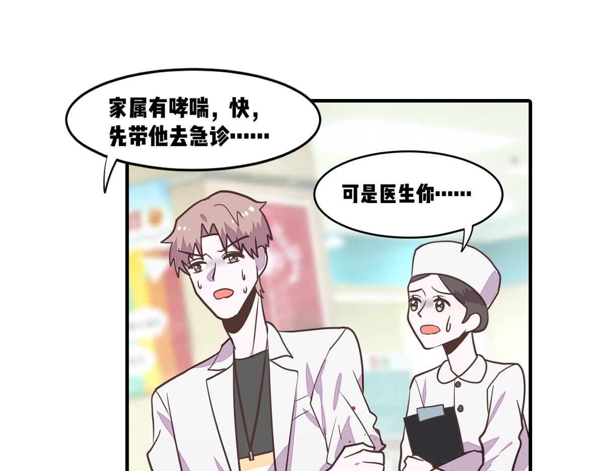 🍵半糖世界 医生男友好会撩 第38页