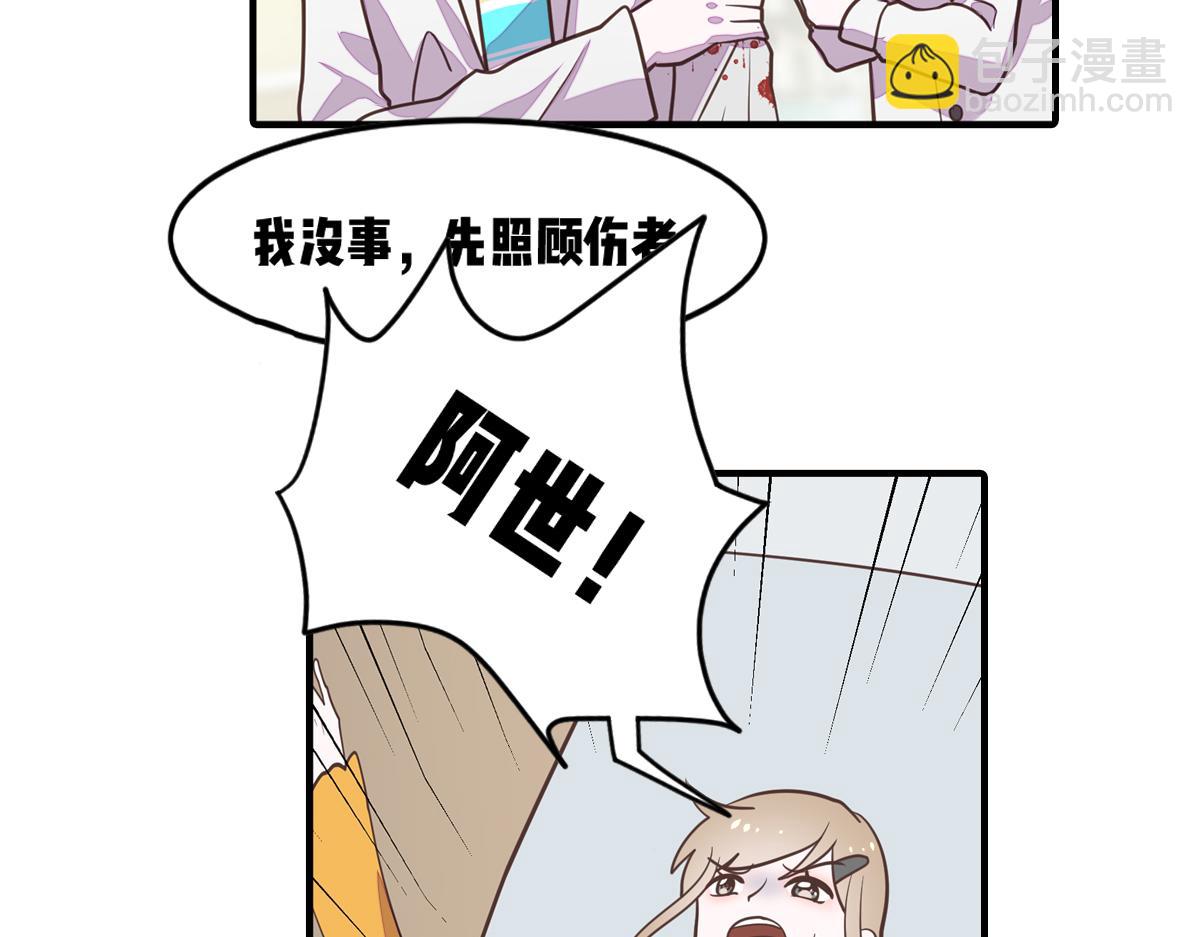🍵半糖世界 医生男友好会撩 第39页