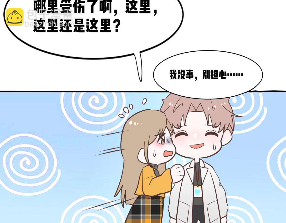 🍵半糖世界 医生男友好会撩 第41页