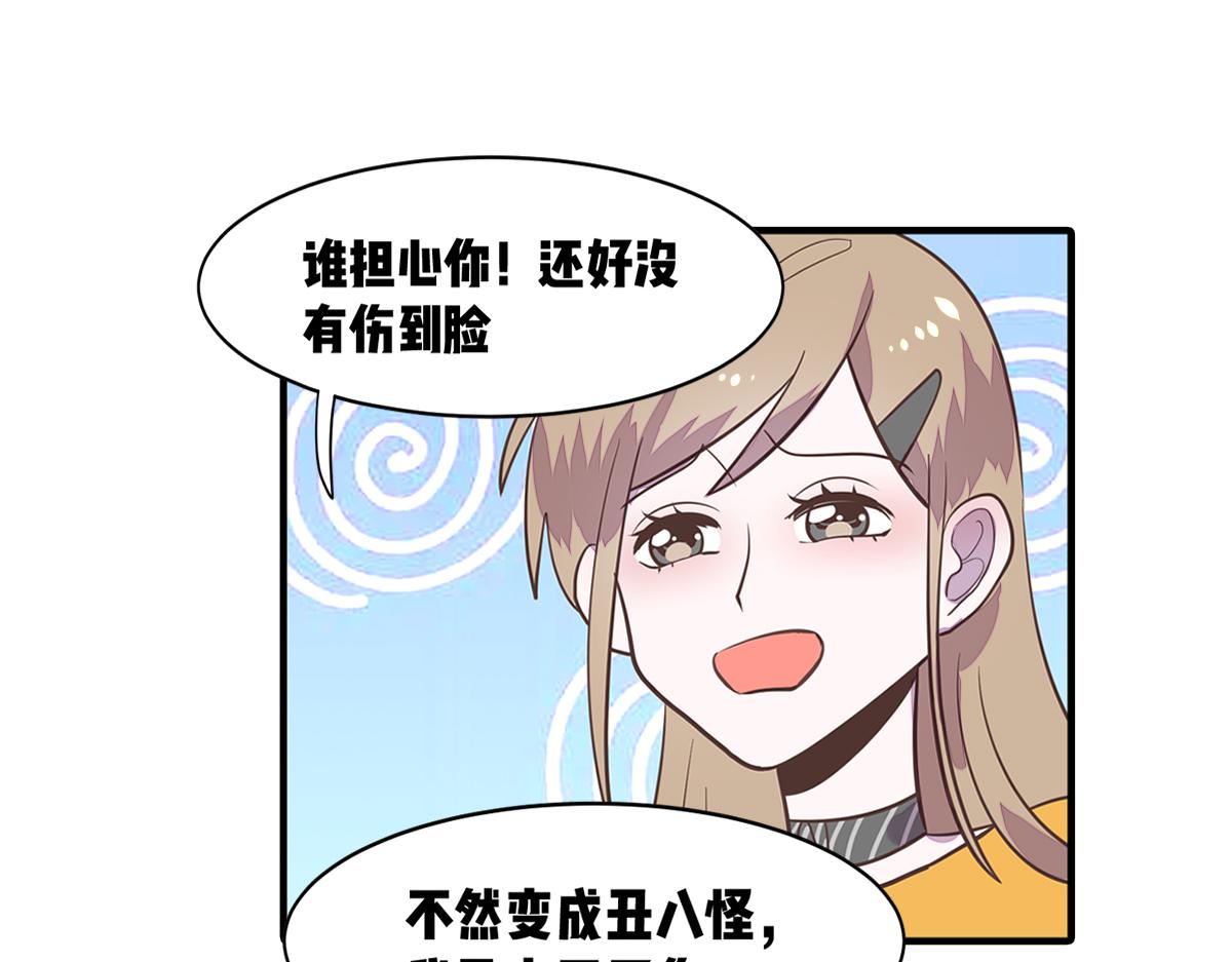 🍵半糖世界 医生男友好会撩 第43页