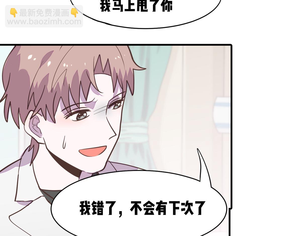 🍵半糖世界 医生男友好会撩 第44页