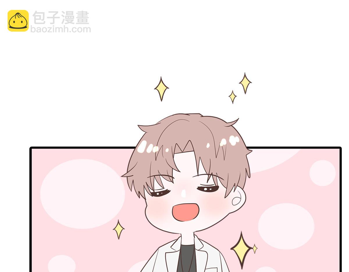 🍵半糖世界 医生男友好会撩 第48页