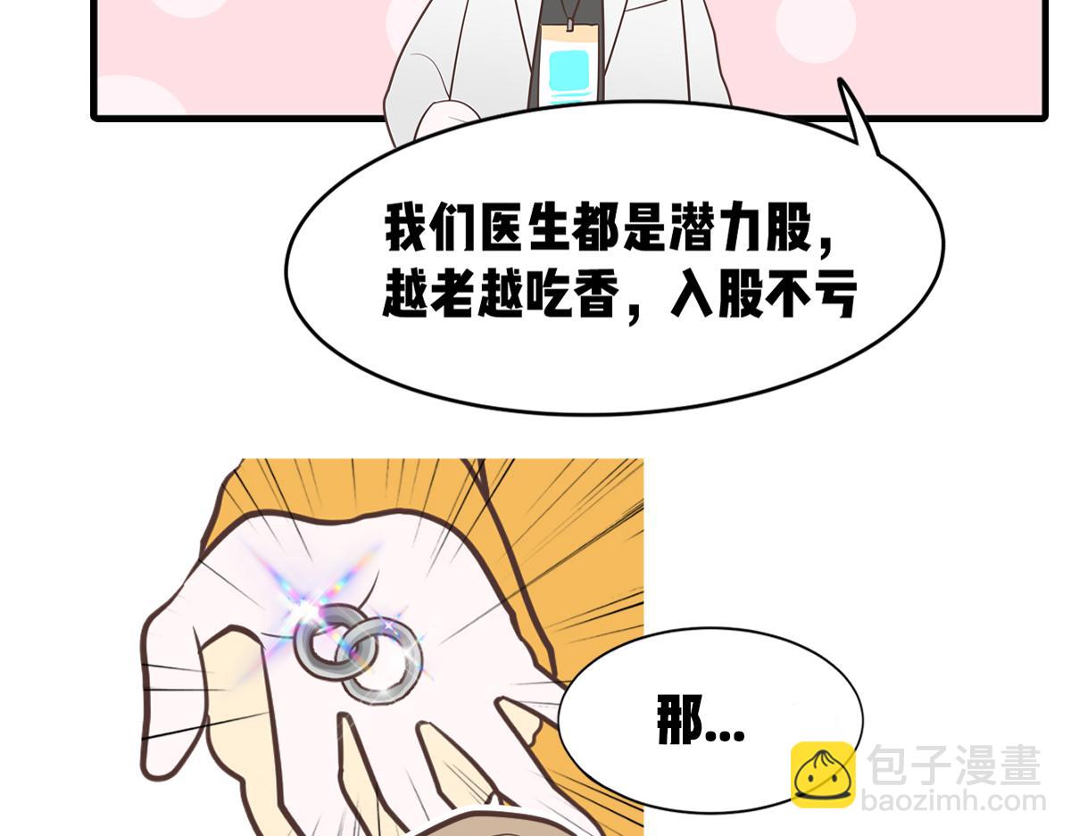 🍵半糖世界 医生男友好会撩 第49页