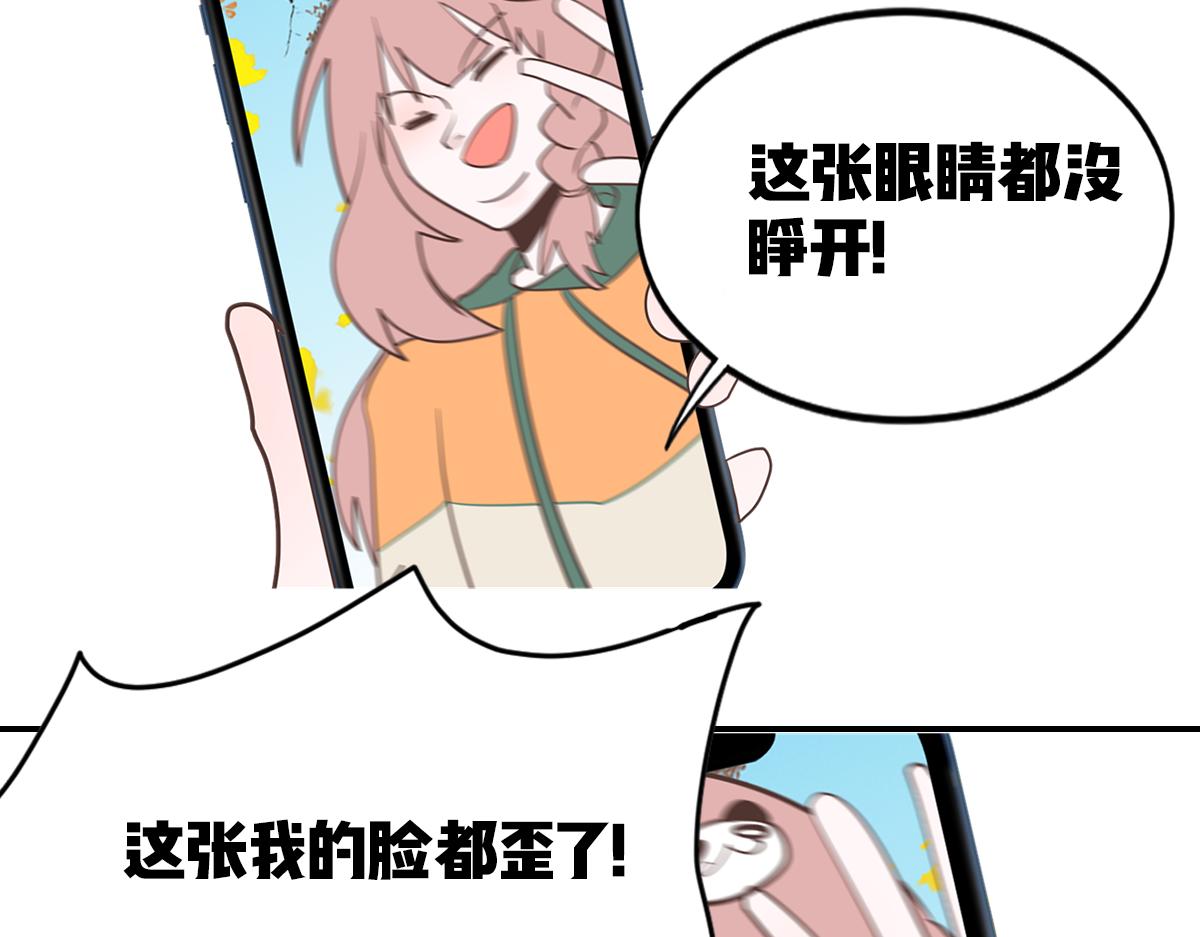 🍵半糖世界 糖糖和阿世（番外篇1） 第11页