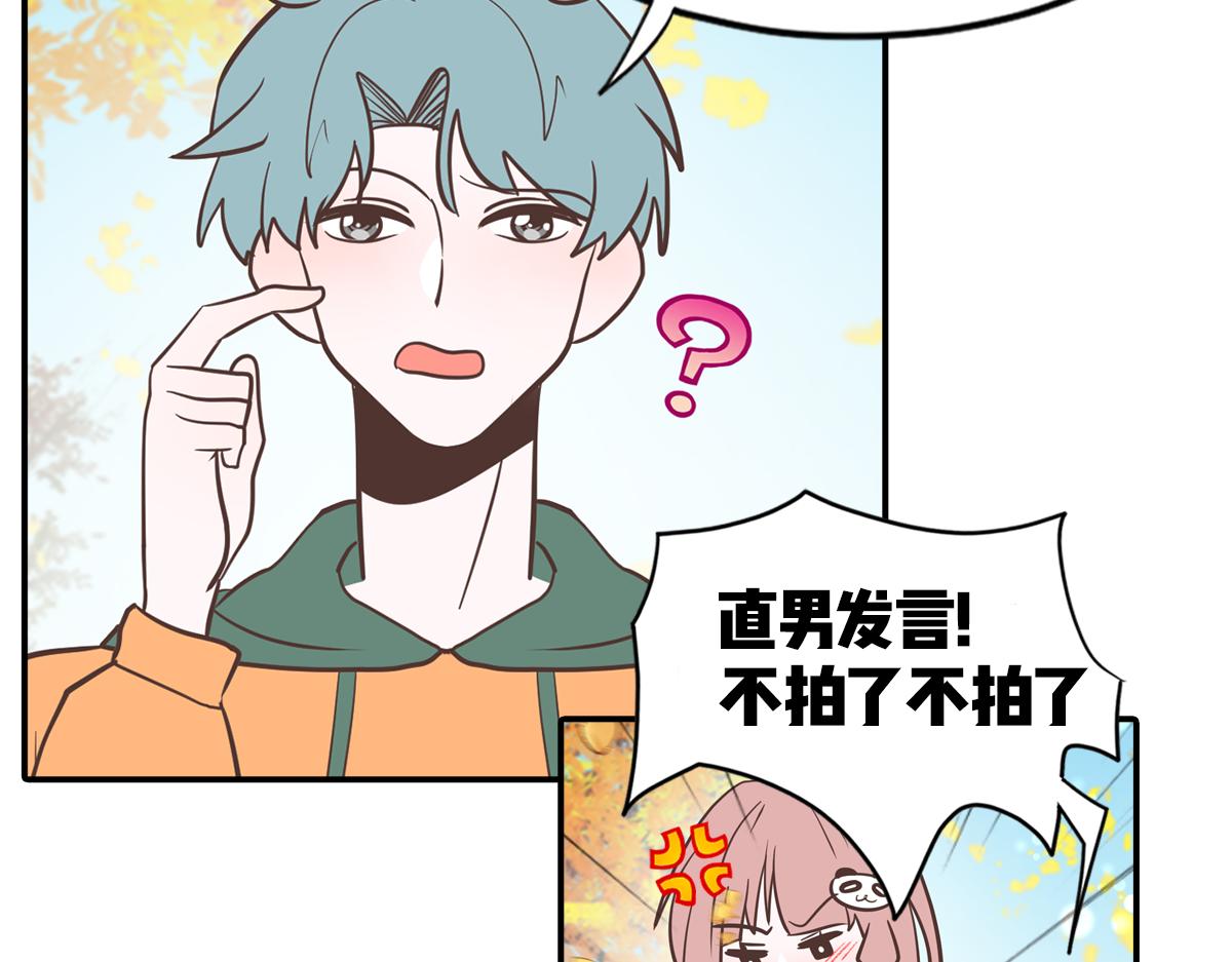 🍵半糖世界 糖糖和阿世（番外篇1） 第13页