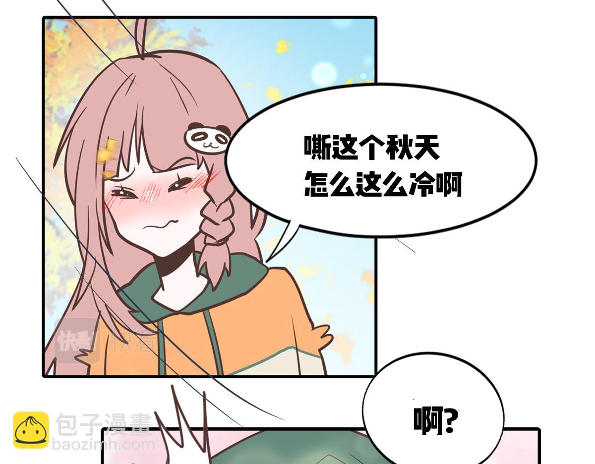 🍵半糖世界 糖糖和阿世（番外篇1） 第15页