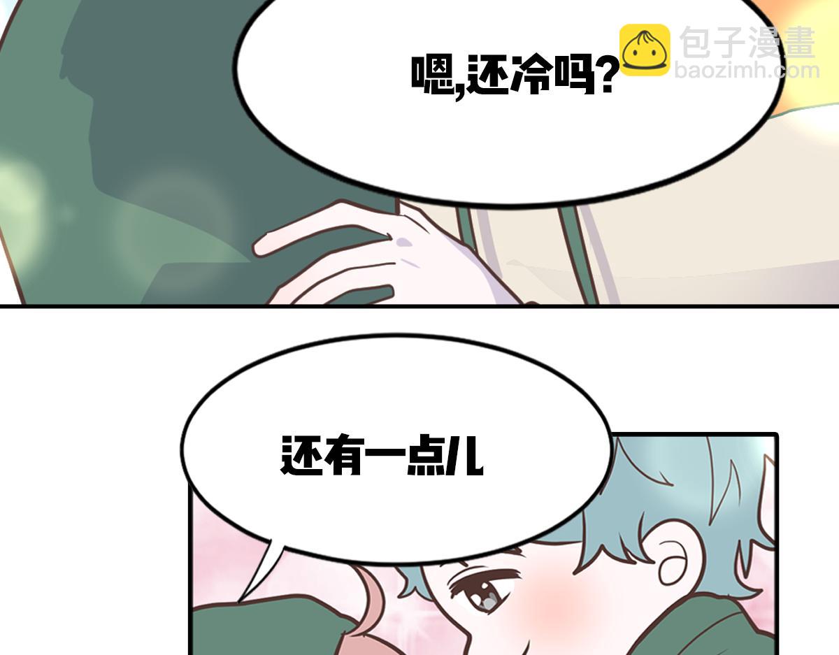🍵半糖世界 糖糖和阿世（番外篇1） 第18页