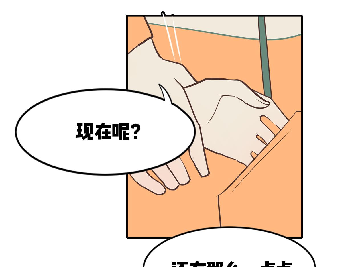 🍵半糖世界 糖糖和阿世（番外篇1） 第20页
