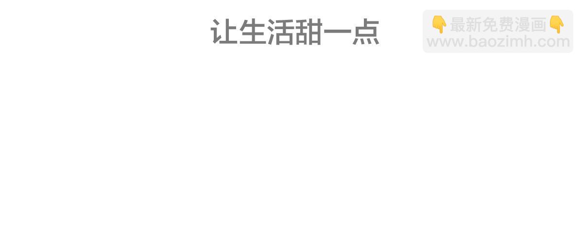 🍵半糖世界 糖糖和阿世（番外篇1） 第26页