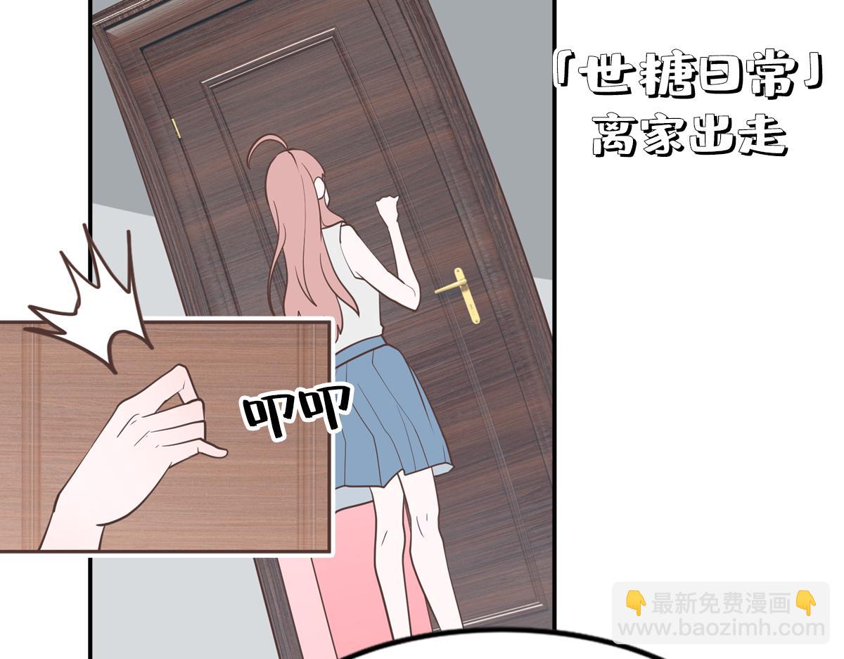 🍵半糖世界 糖糖和阿世（番外篇1） 第27页
