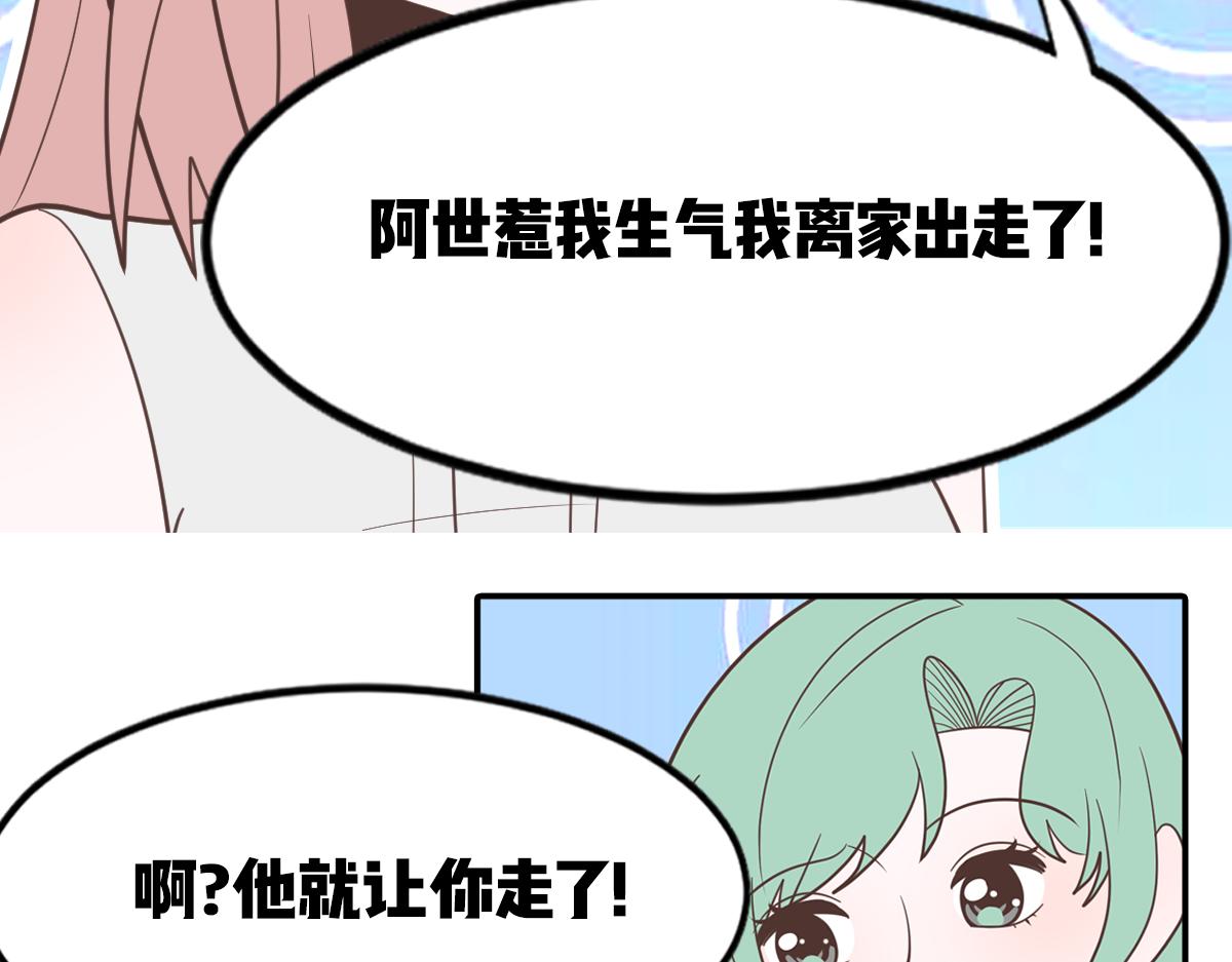 🍵半糖世界 糖糖和阿世（番外篇1） 第30页