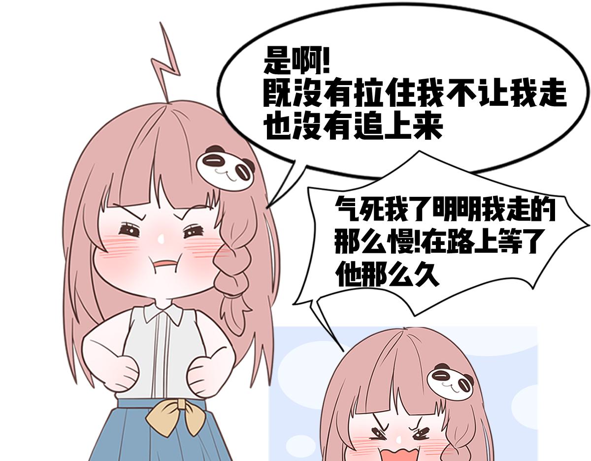 🍵半糖世界 糖糖和阿世（番外篇1） 第32页