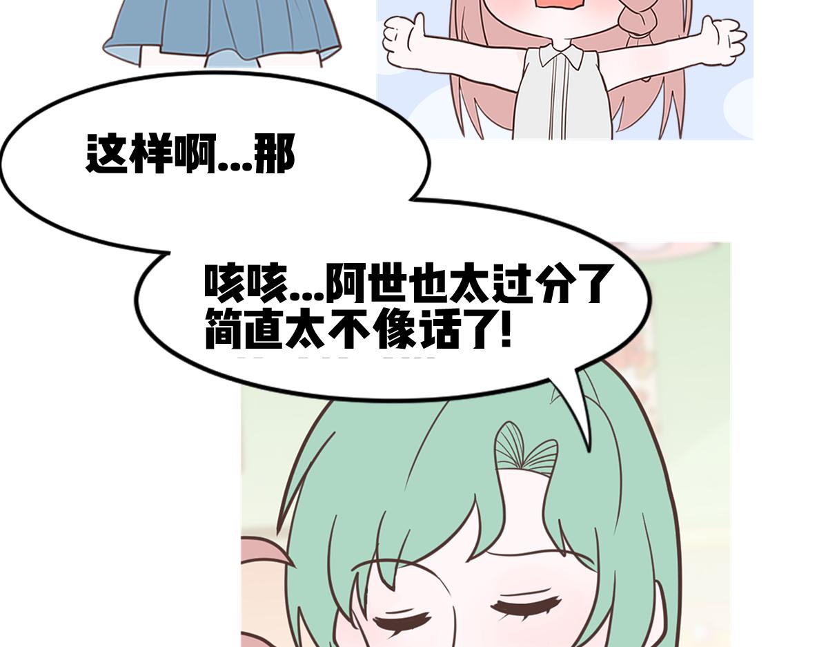 🍵半糖世界 糖糖和阿世（番外篇1） 第33页