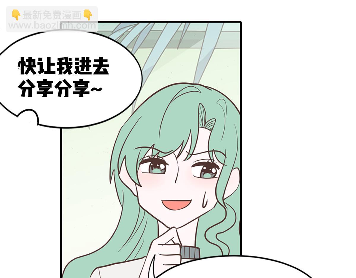 🍵半糖世界 糖糖和阿世（番外篇1） 第37页