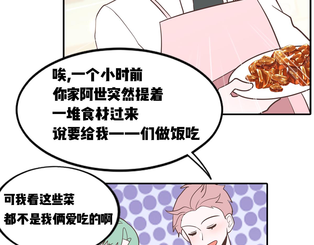 🍵半糖世界 糖糖和阿世（番外篇1） 第40页