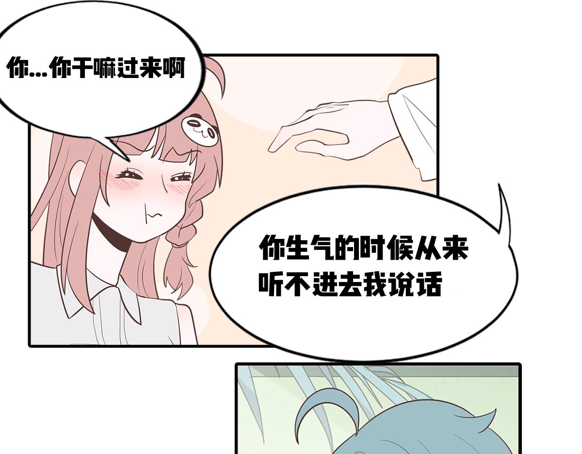🍵半糖世界 糖糖和阿世（番外篇1） 第42页