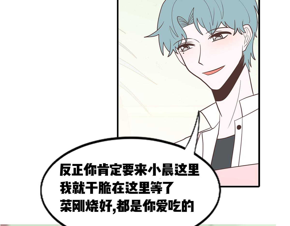 🍵半糖世界 糖糖和阿世（番外篇1） 第43页