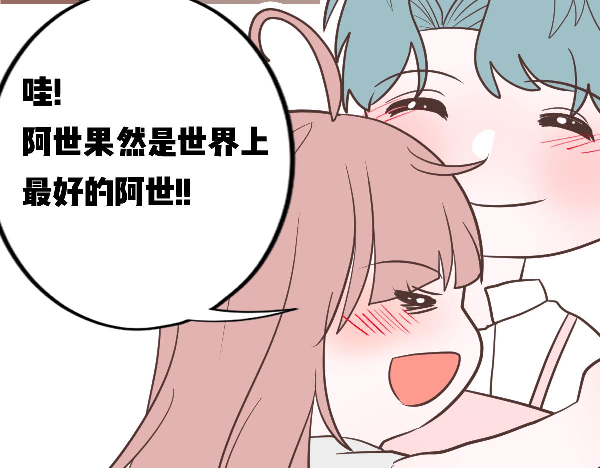 🍵半糖世界 糖糖和阿世（番外篇1） 第45页