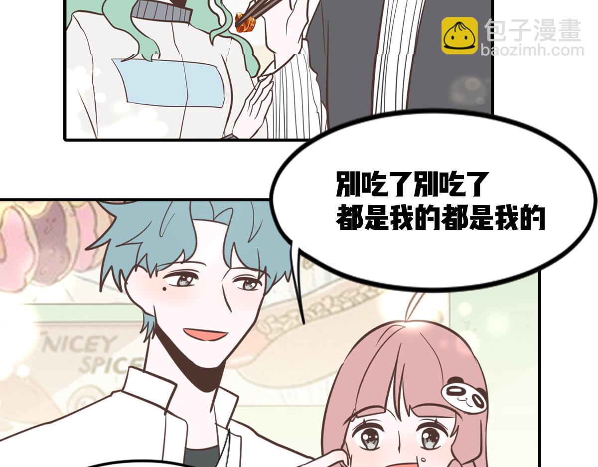 🍵半糖世界 糖糖和阿世（番外篇1） 第48页