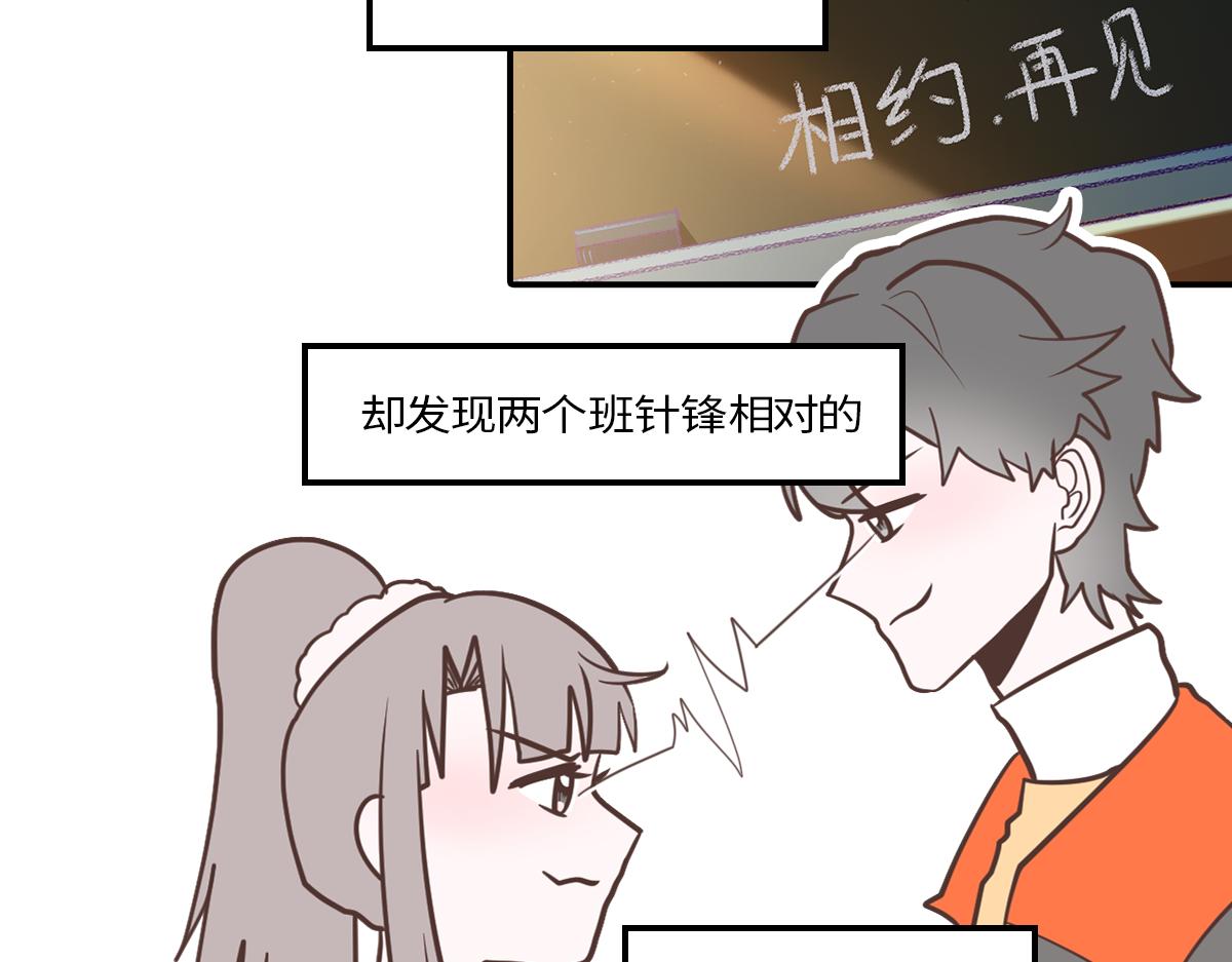 🍵半糖世界 只有两个班长在认真干架！ 第21页