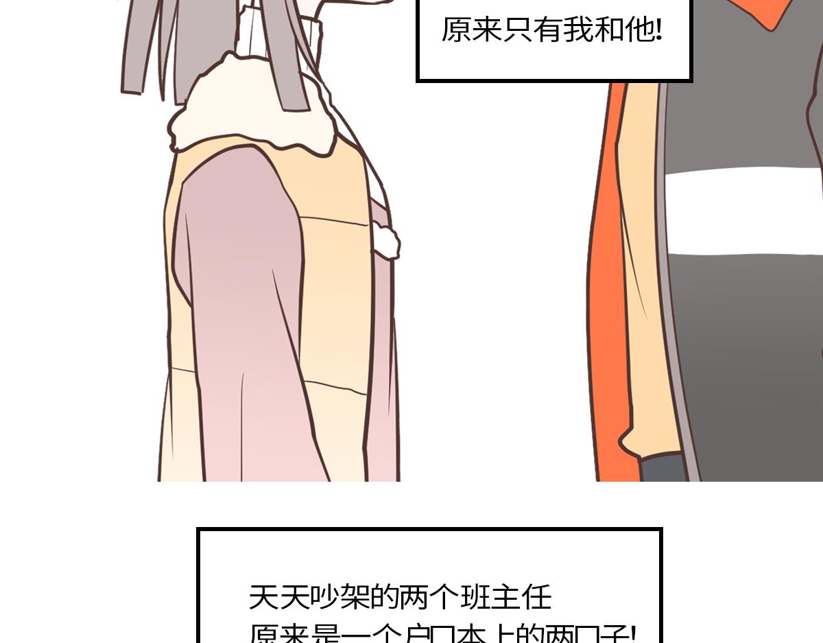 🍵半糖世界 只有两个班长在认真干架！ 第22页