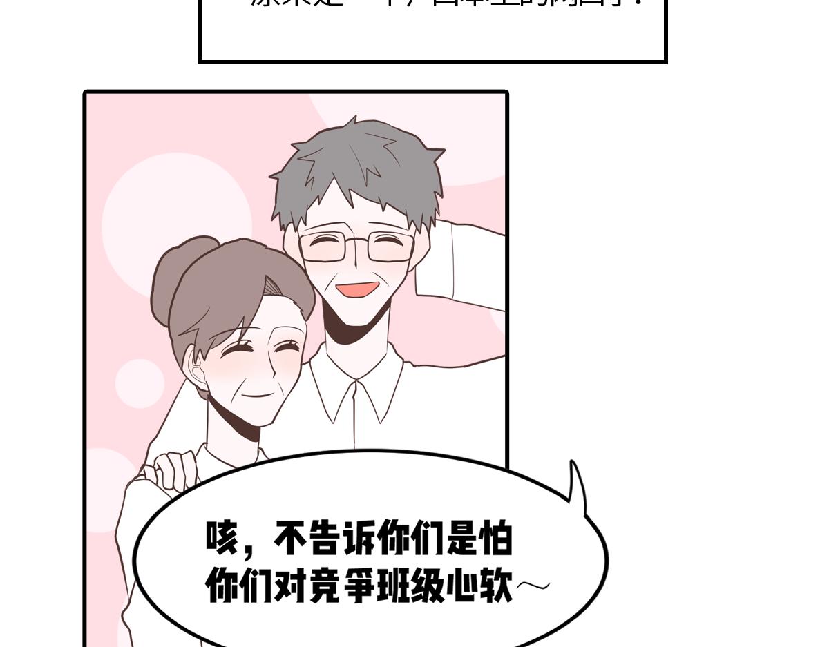 🍵半糖世界 只有两个班长在认真干架！ 第23页