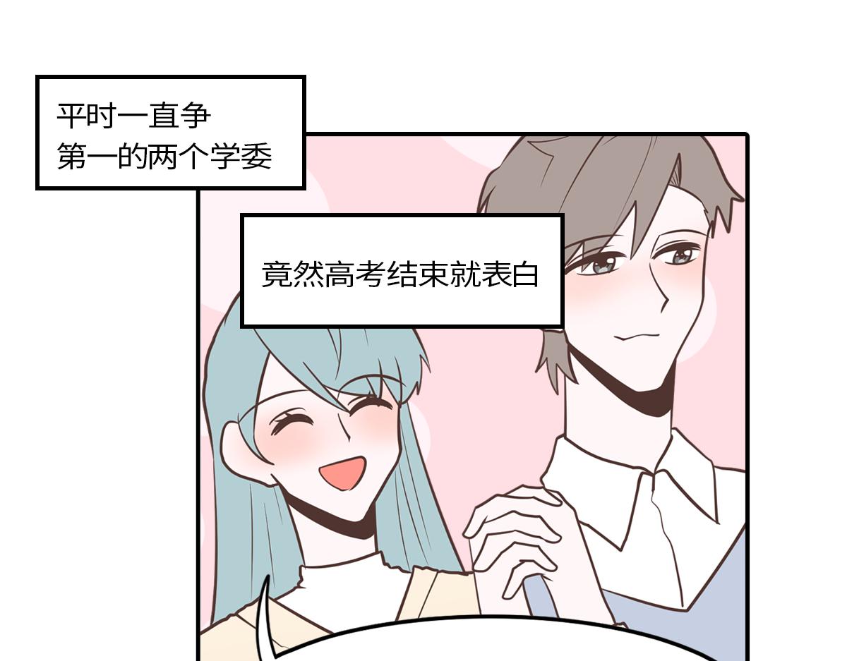 🍵半糖世界 只有两个班长在认真干架！ 第25页