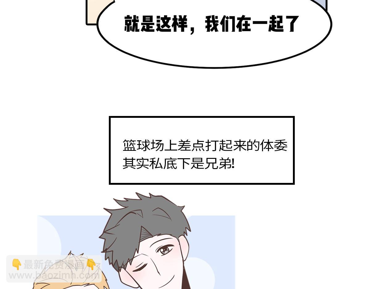 🍵半糖世界 只有两个班长在认真干架！ 第26页