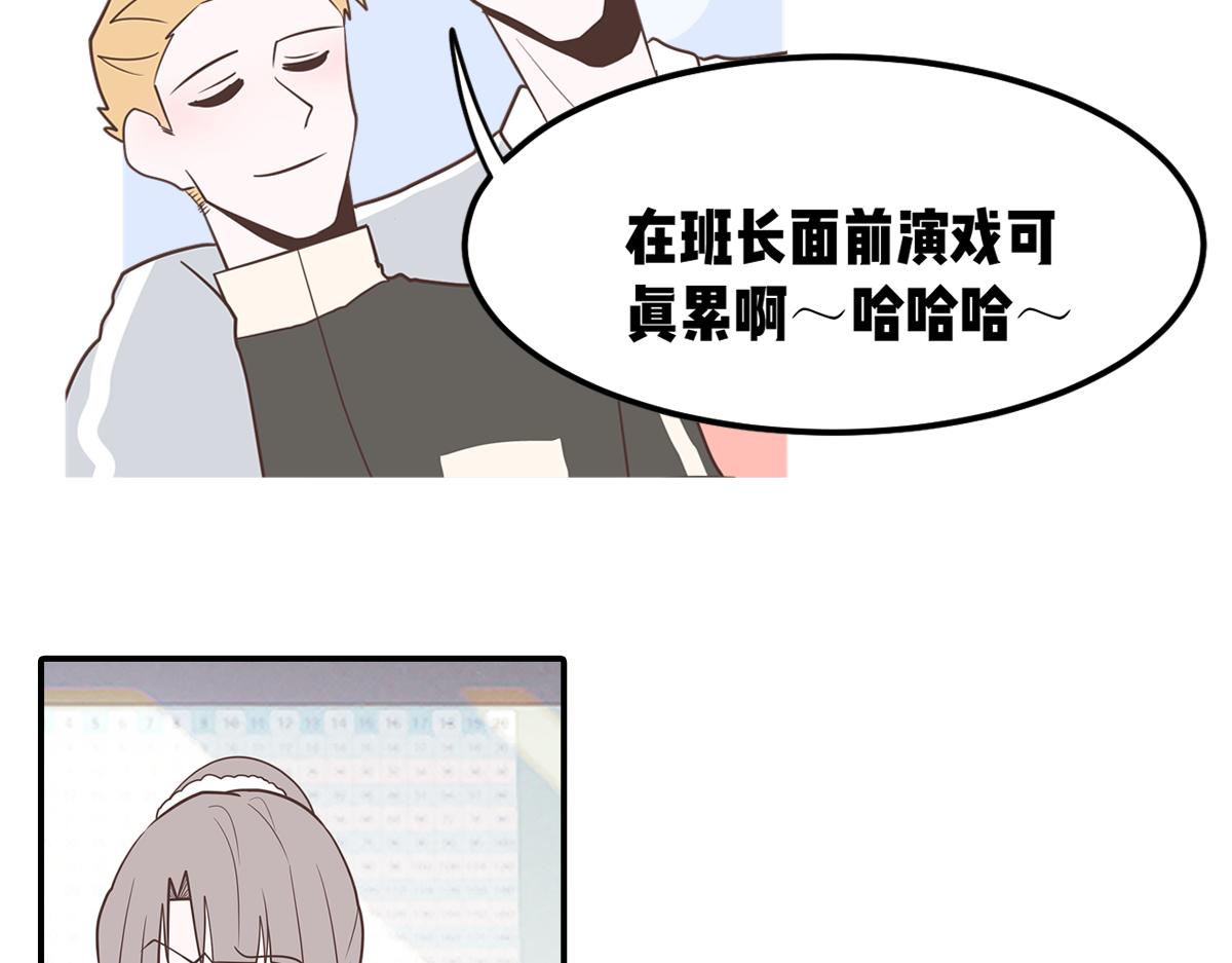 🍵半糖世界 只有两个班长在认真干架！ 第27页