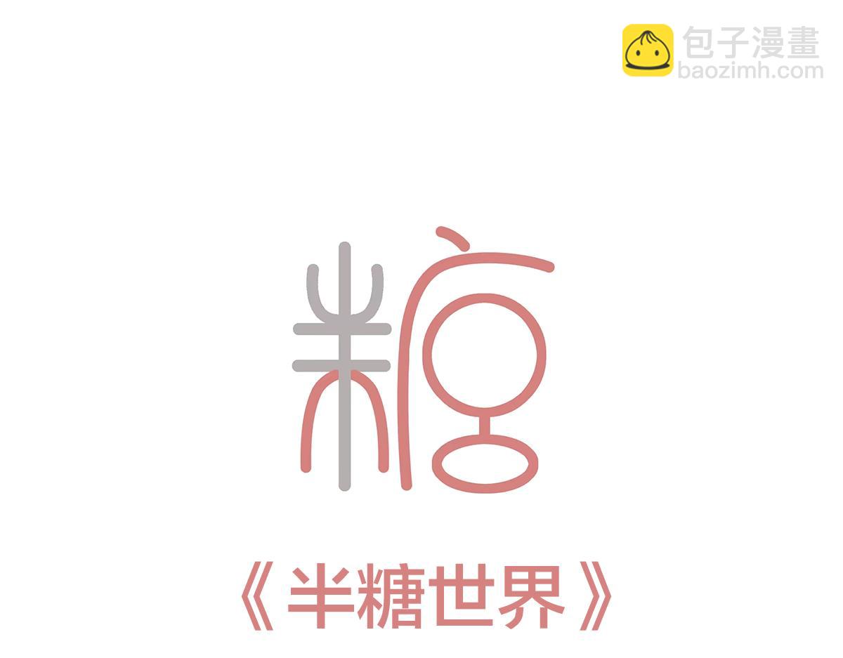 🍵半糖世界 只有两个班长在认真干架！ 第3页