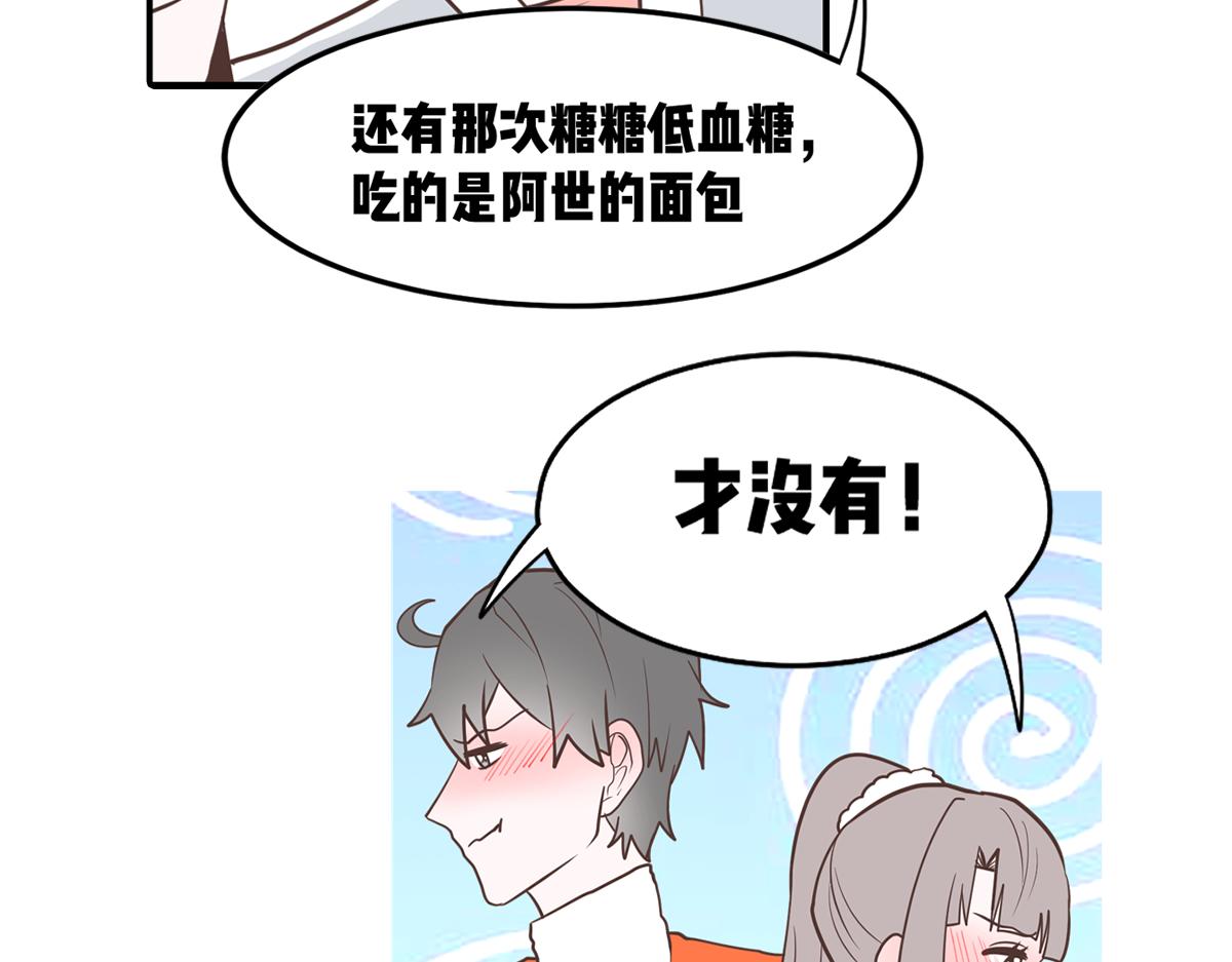 🍵半糖世界 只有两个班长在认真干架！ 第32页