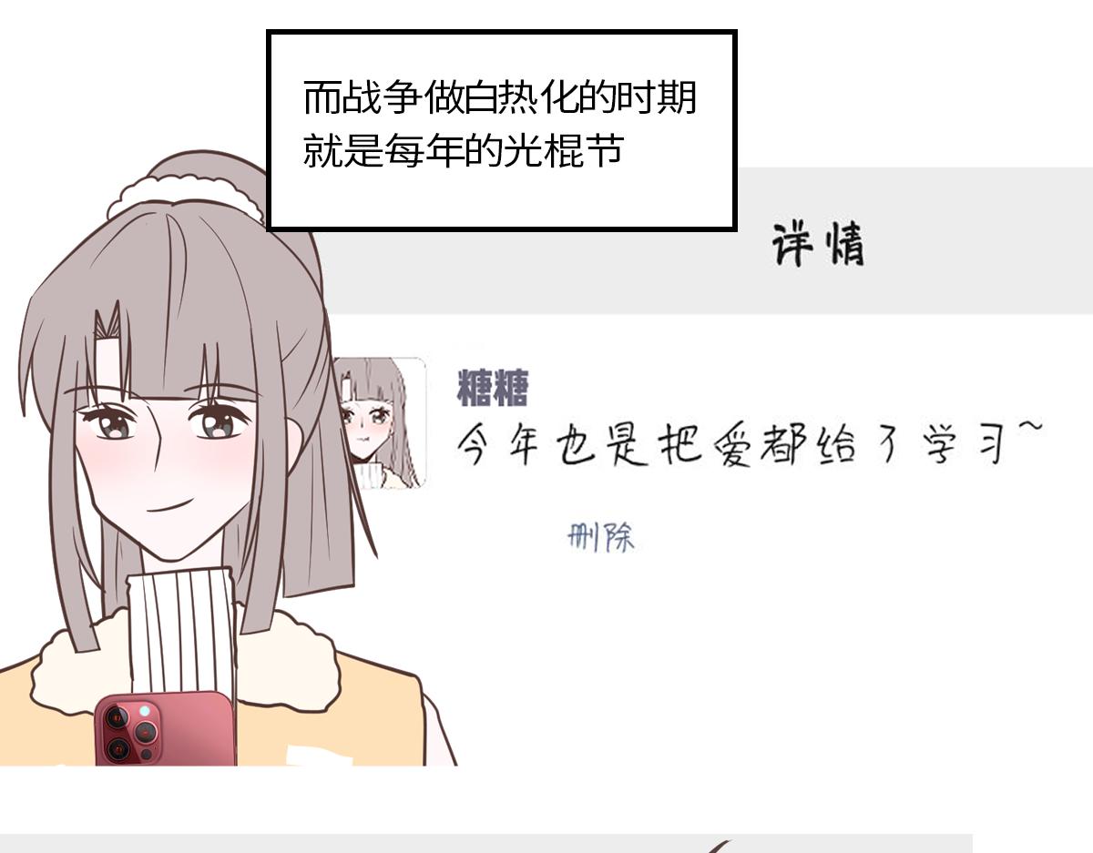 🍵半糖世界 只有两个班长在认真干架！ 第40页