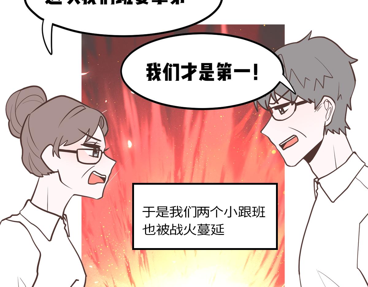 🍵半糖世界 只有两个班长在认真干架！ 第8页