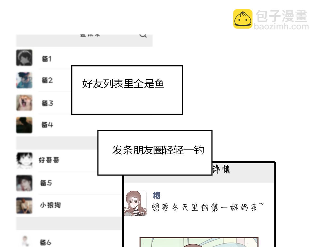 🍵半糖世界 当男海王遇上女海王 第10页