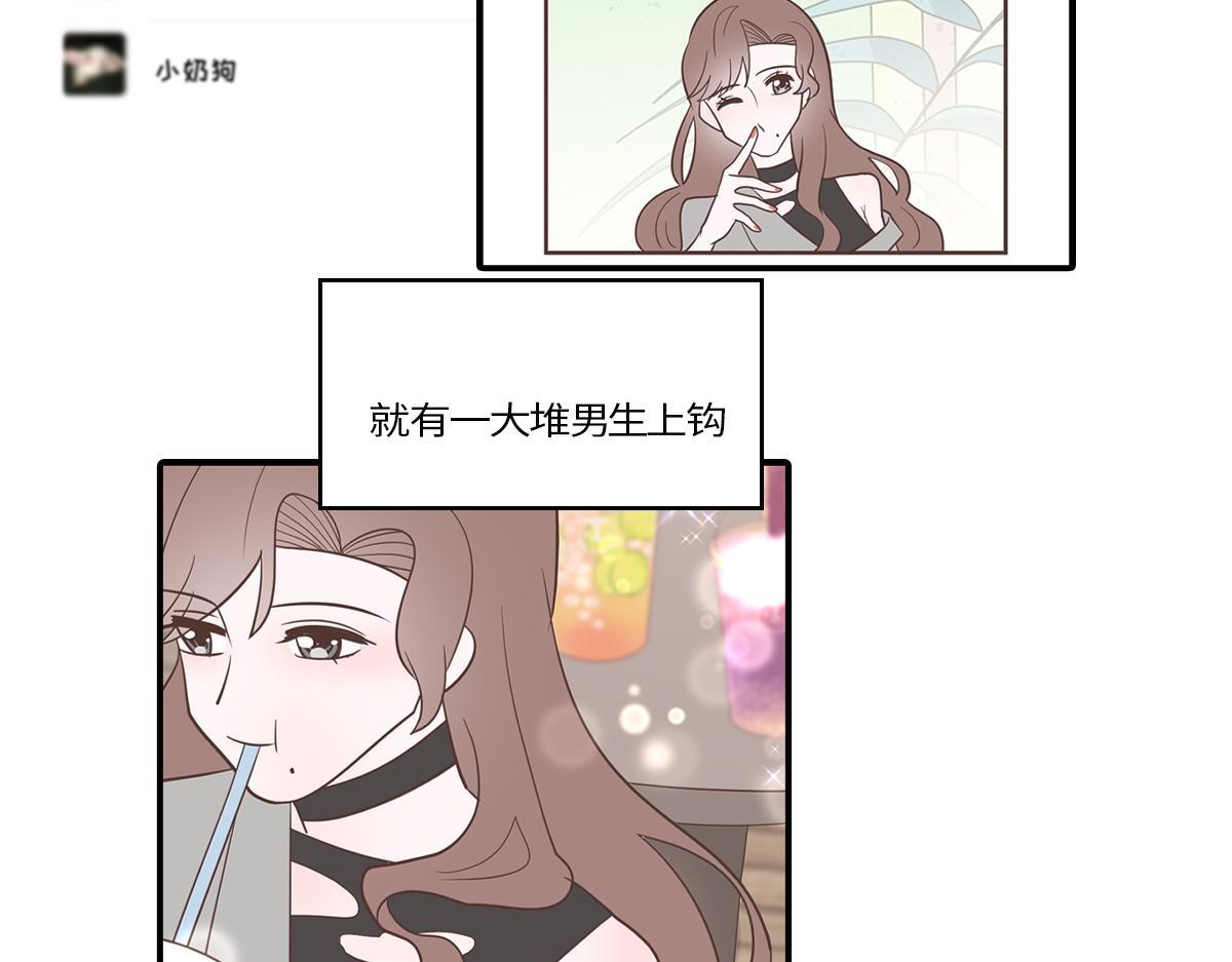 🍵半糖世界 当男海王遇上女海王 第11页